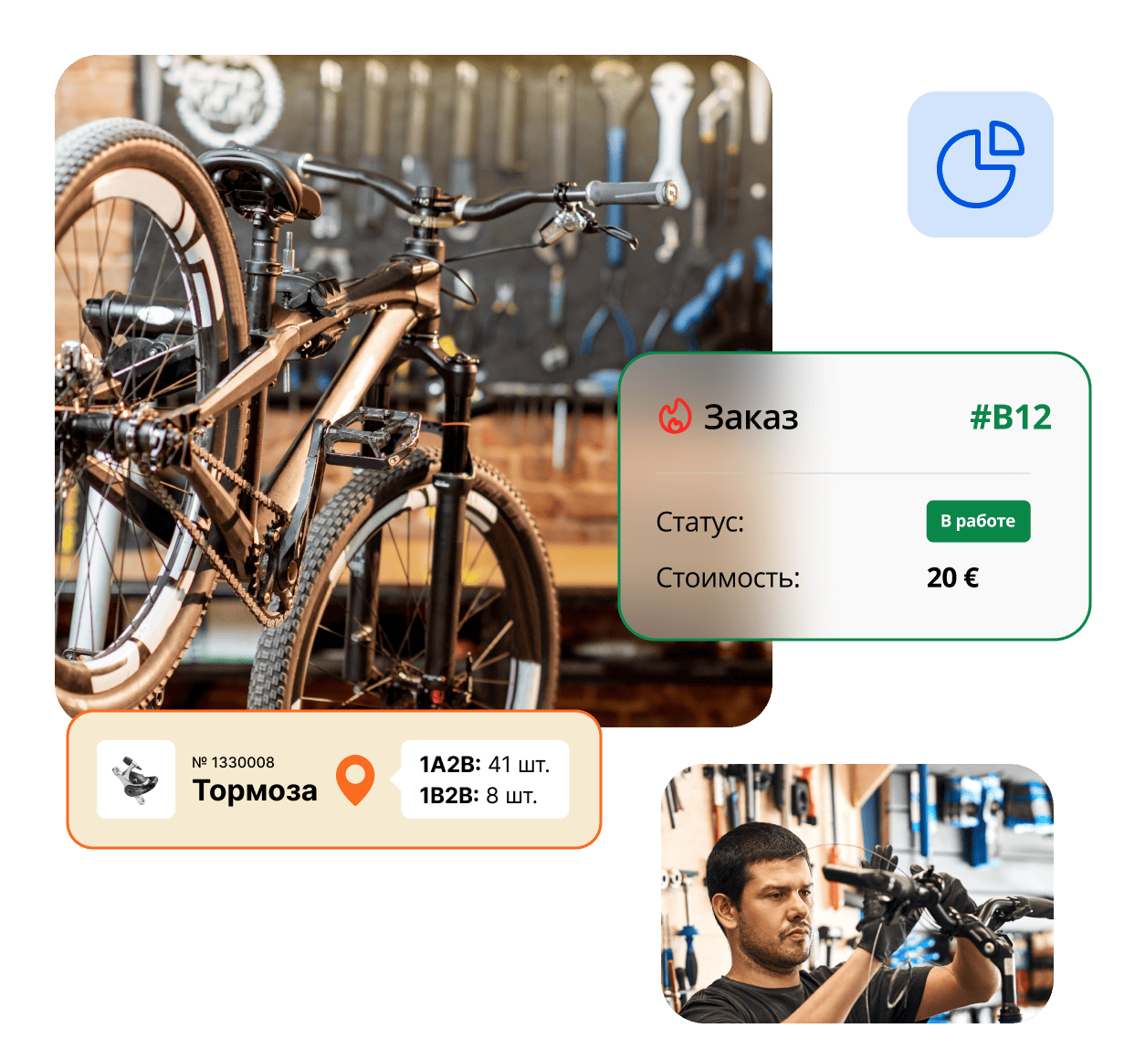 Программа для веломастерской