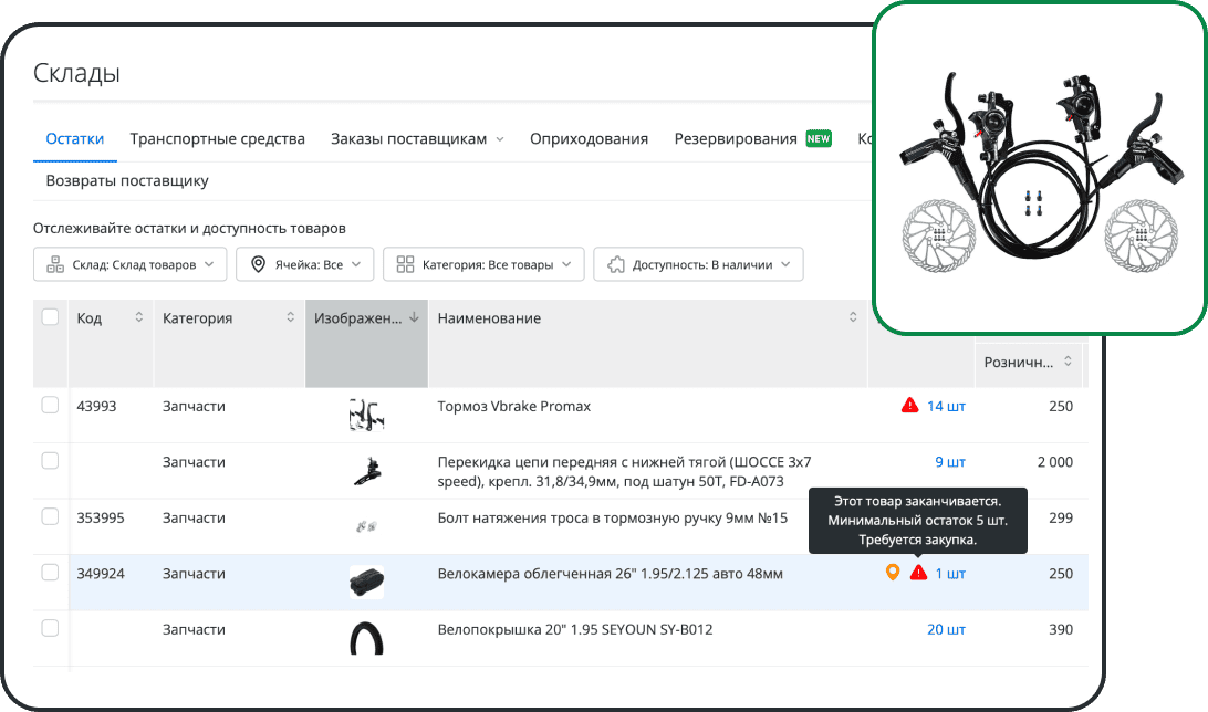 Складской учет в программе для веломастерской
