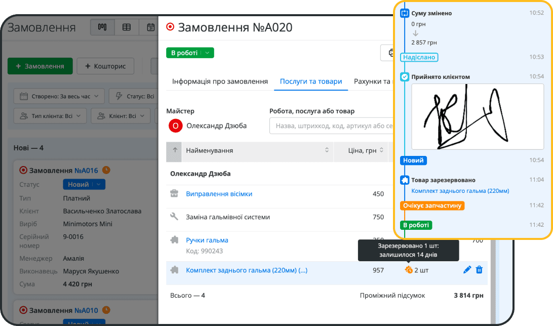 Контроль продажів, ремонту і обслуговування велосипедів