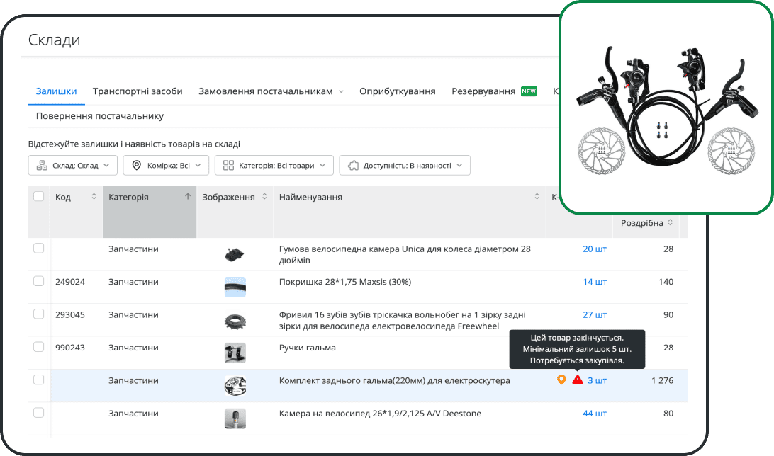 Складський облік у CRM для веломайстерні