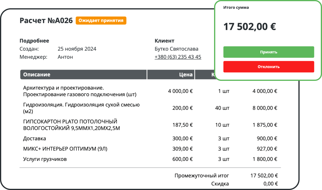 Сметы в программе: онлайн-согласование и контроль