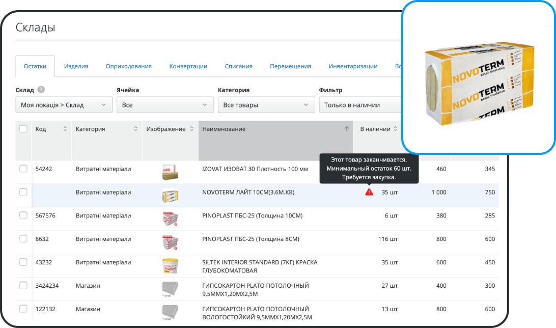 Складской учет строительных материалов и инструментов