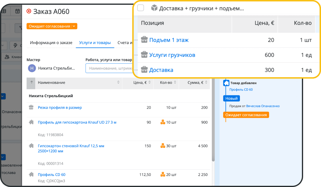 Автоматизация услуг магазина строительных материалов