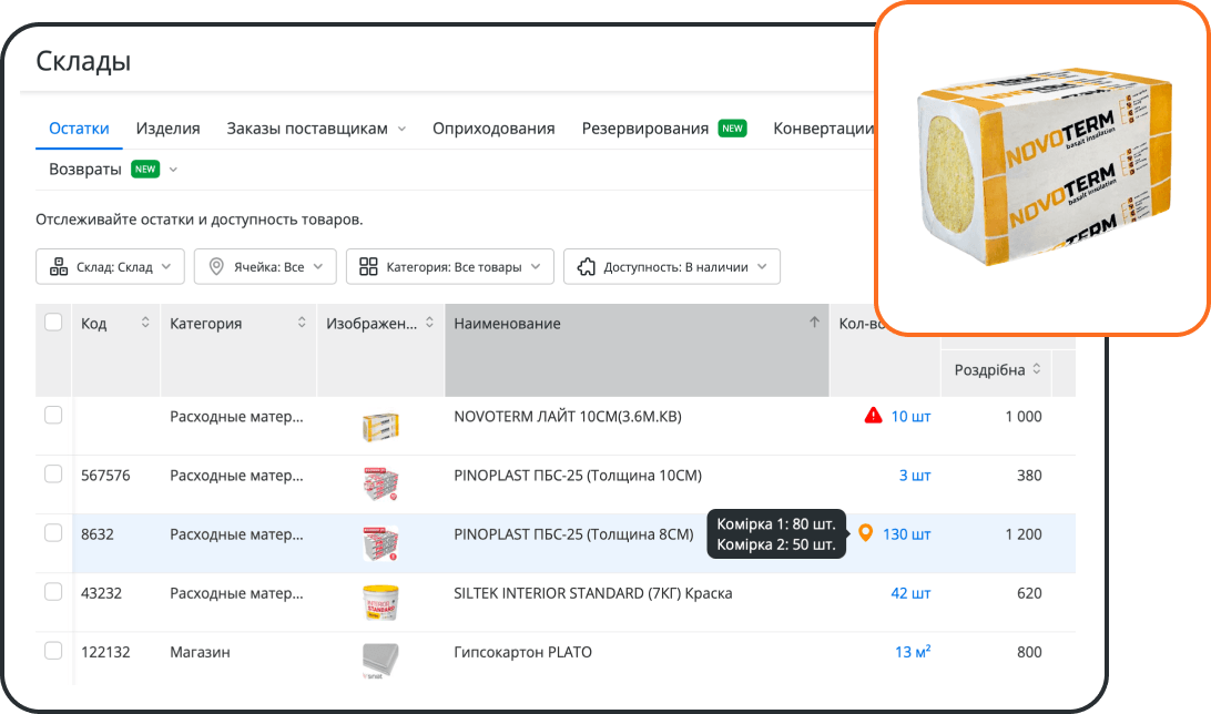 Складской учет строительных материалов и инструментов
