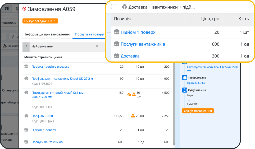 Автоматизація послуг магазину будівельних матеріалів