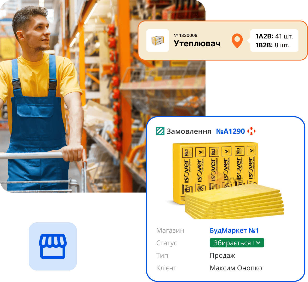 Програма для магазину будматеріалів