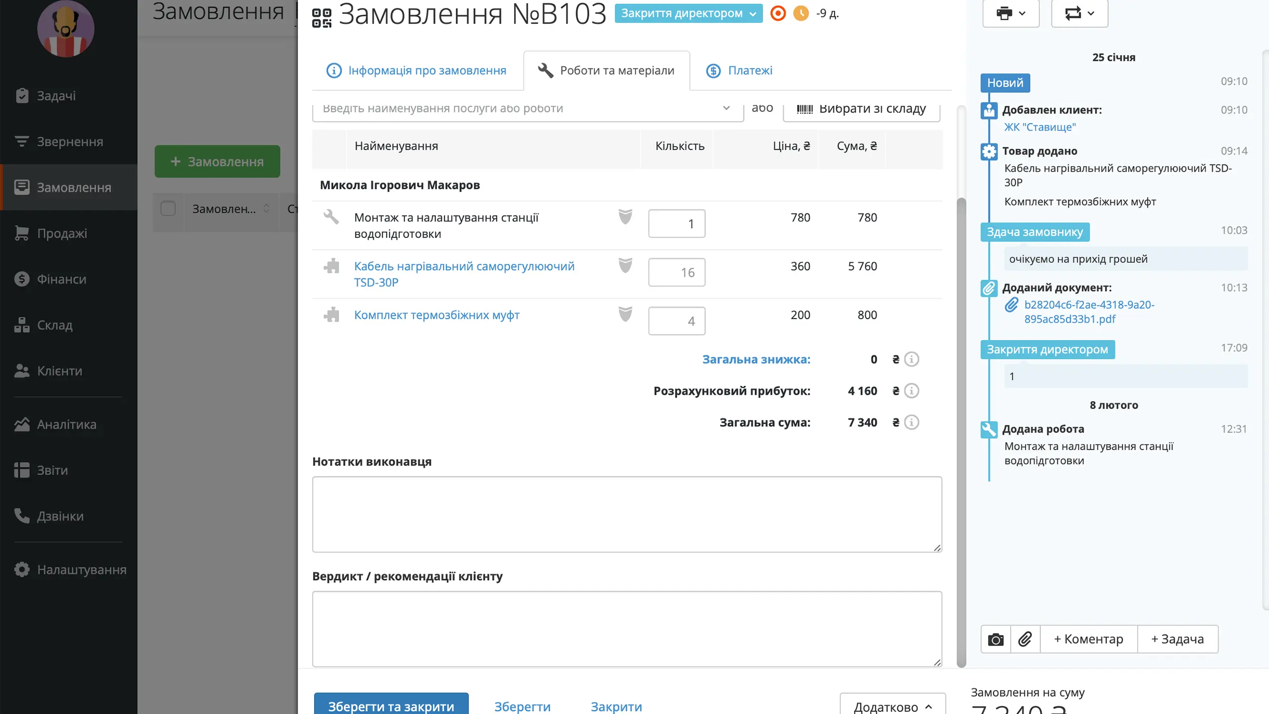 Додавайте матеріали і роботи у замовлення