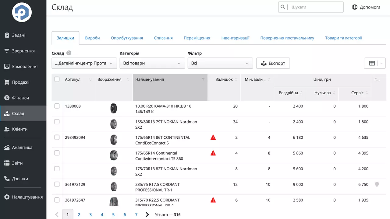 inventory-management-cars-ua.webp (41 KB)