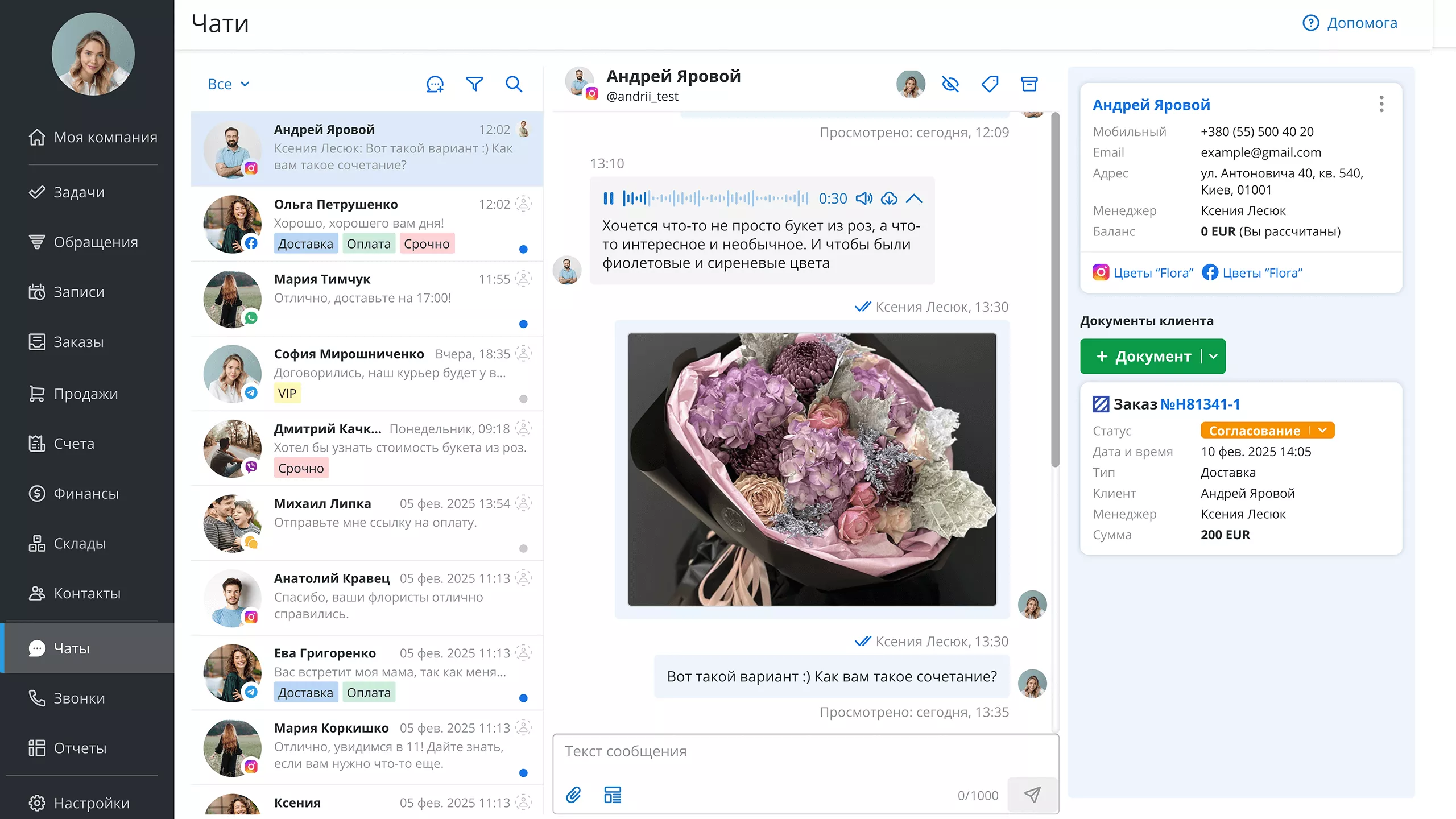 Работа с чатами в RO App