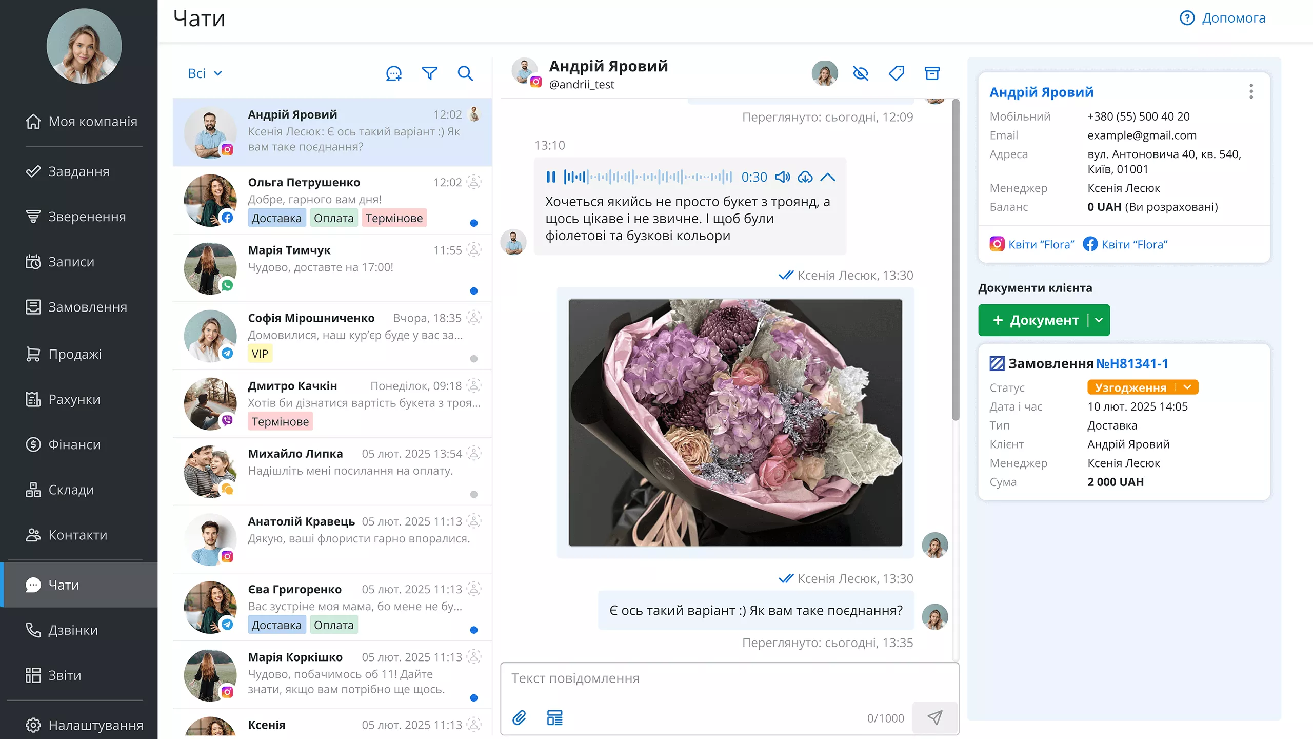 Робота з чатами в RO App