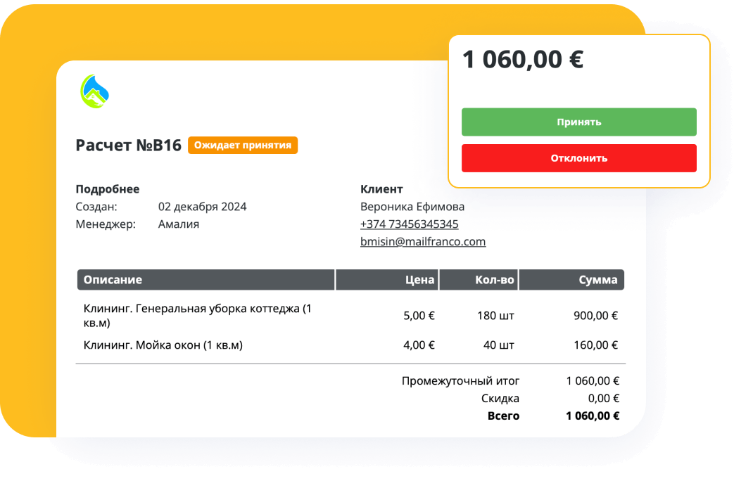 Простое согласование стоимости для качественных уборок