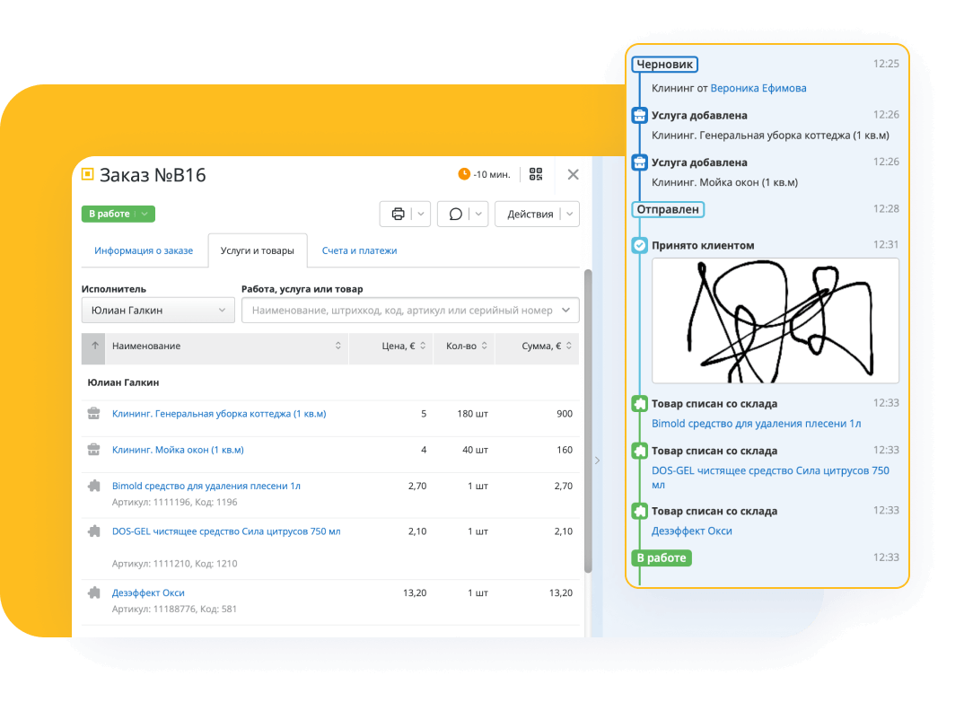 Контроль выполнения заказов