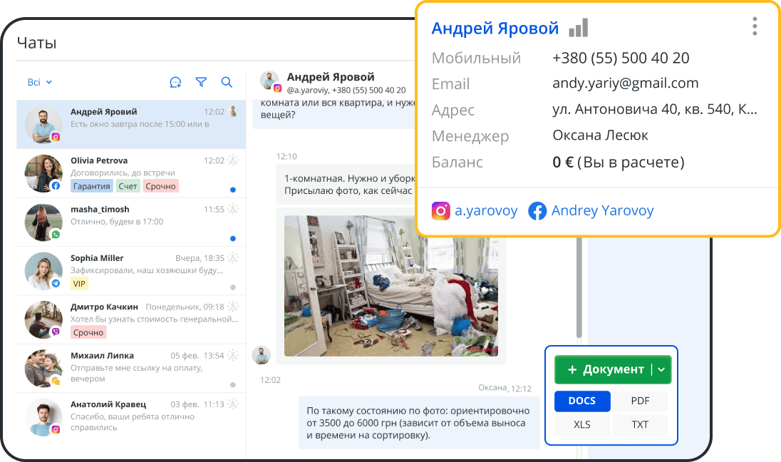 Вся коммуникация и клиентская база в одном окне
