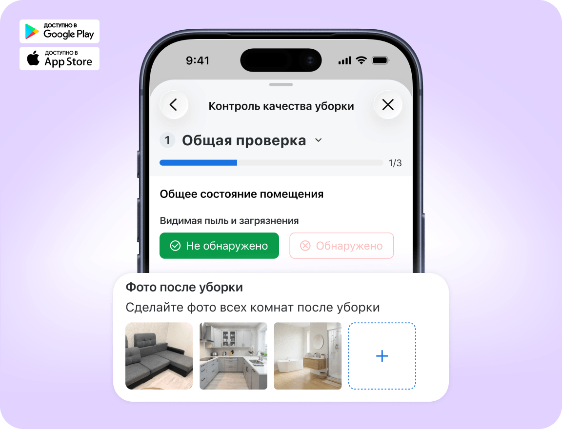 Мобильное приложение для клинеров