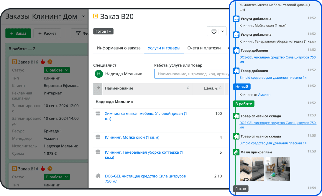 Контроль заказов от обращения клиента до оплаты