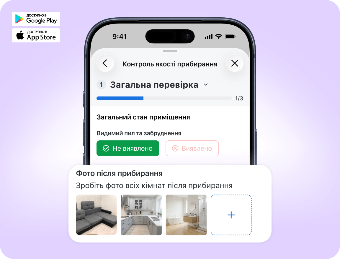 Мобільний додаток для клінерів