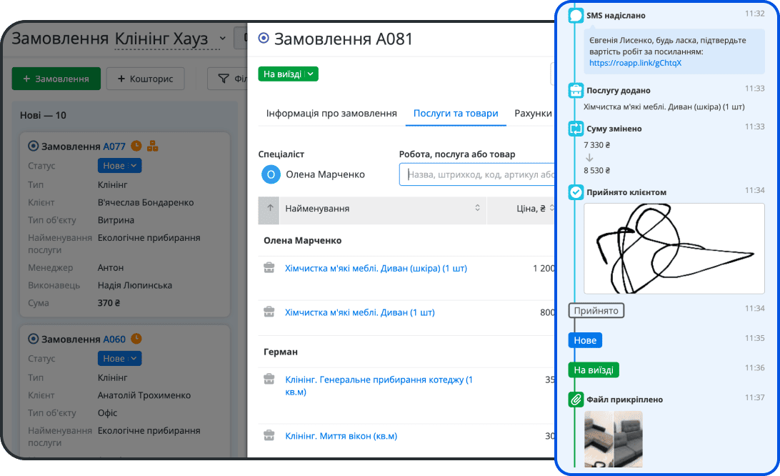 Контроль замовлень від звернення клієнта до оплати