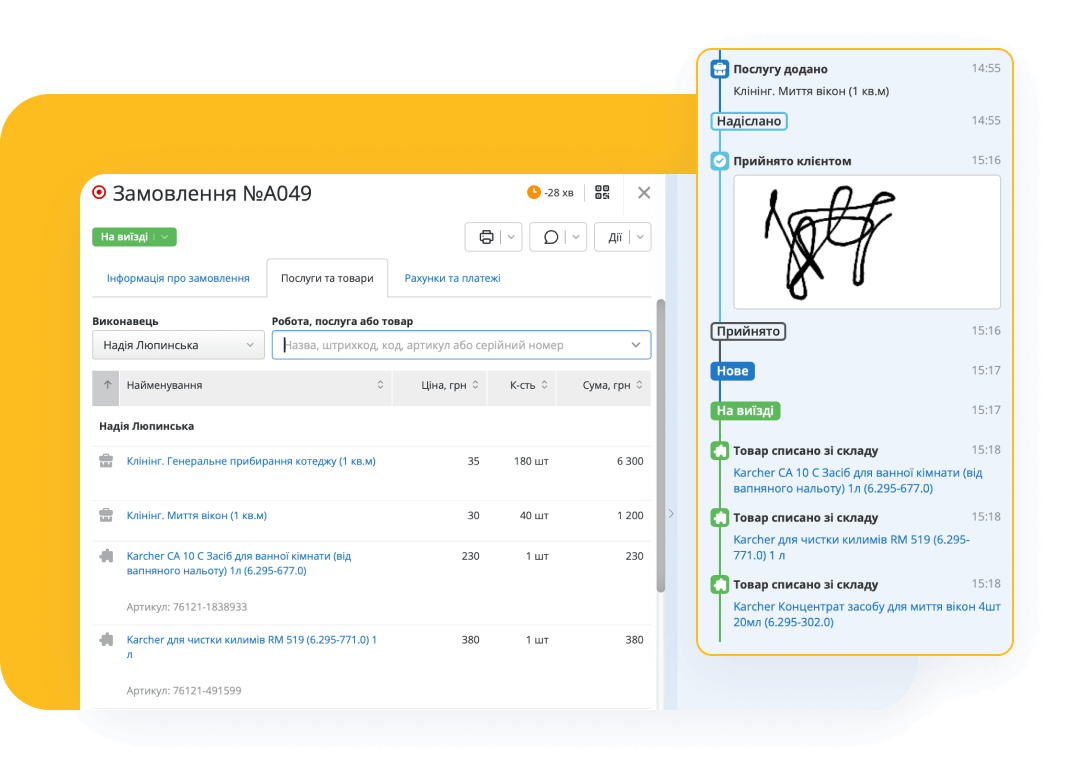 Контроль виконання замовлень
