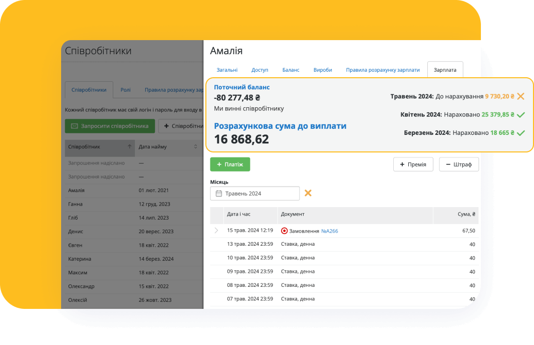 Прозоре нарахування зарплати