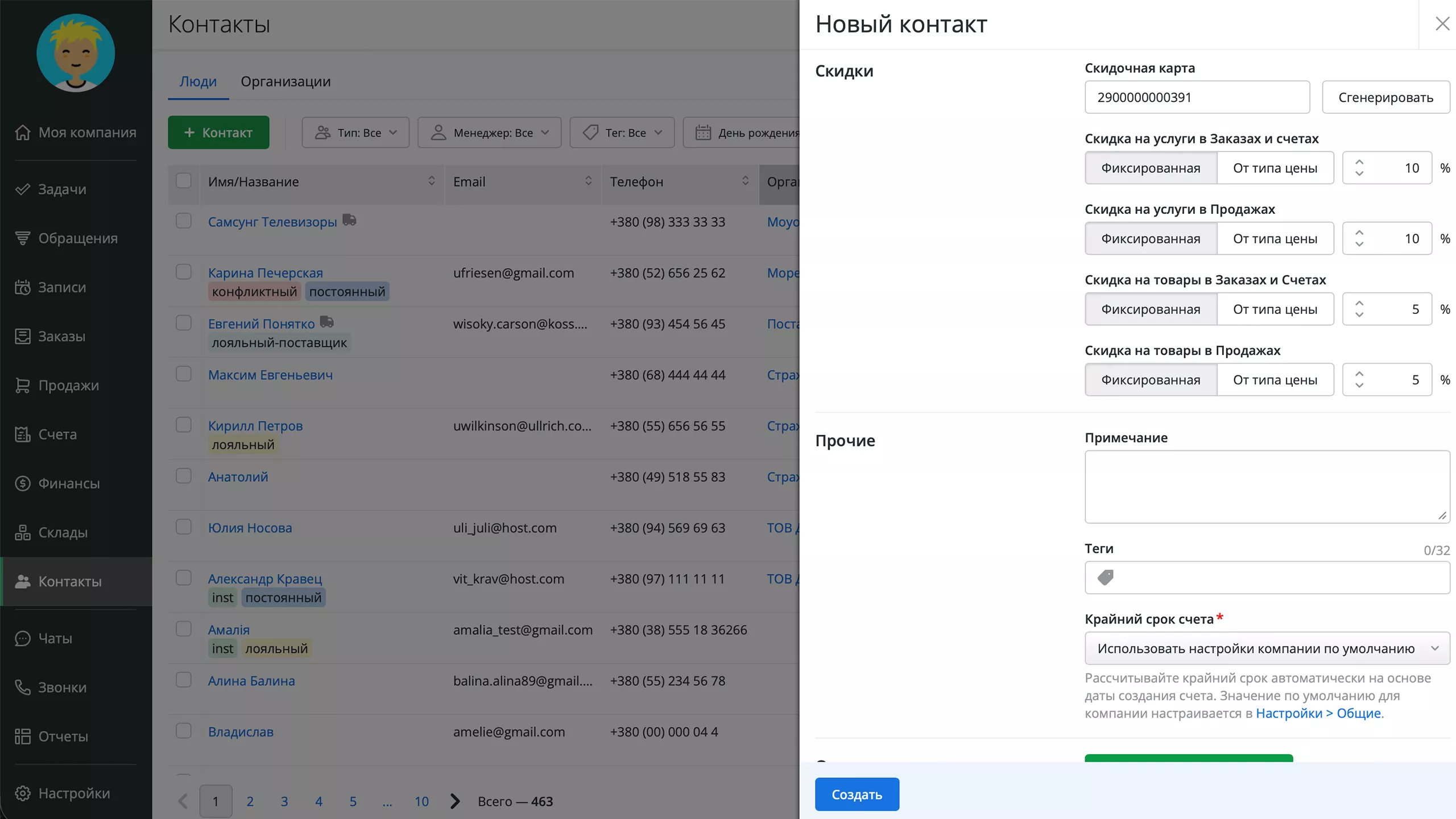 карта клиента в RO App