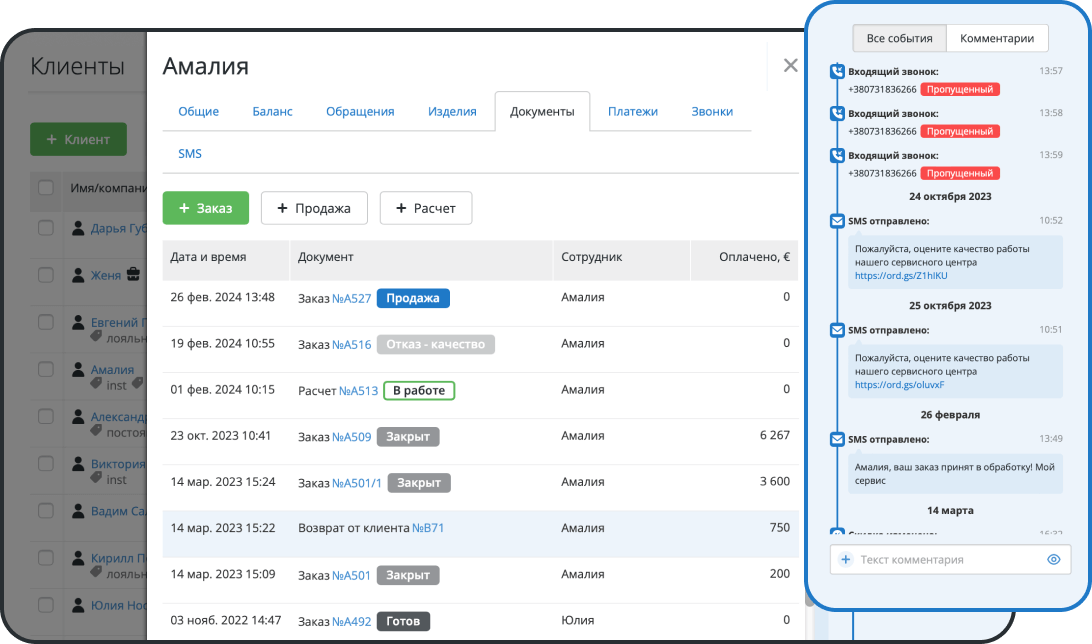 История обслуживания клиента в его профиле