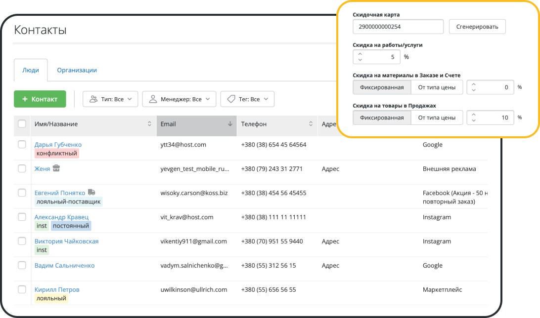 Настройка персональных скидок для клиентов