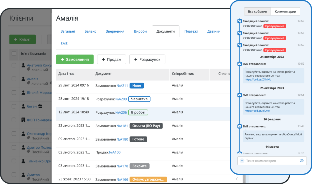Історія обслуговування клієнта в його профілі