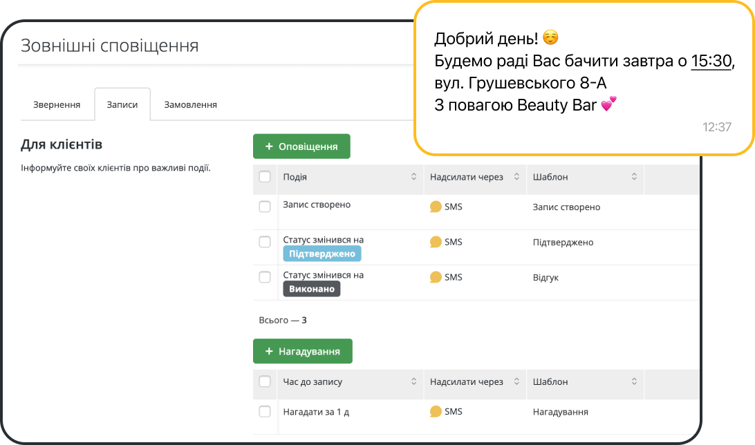 Своєчасне оповіщення клієнтів у програмі для ведення клієнтської бази