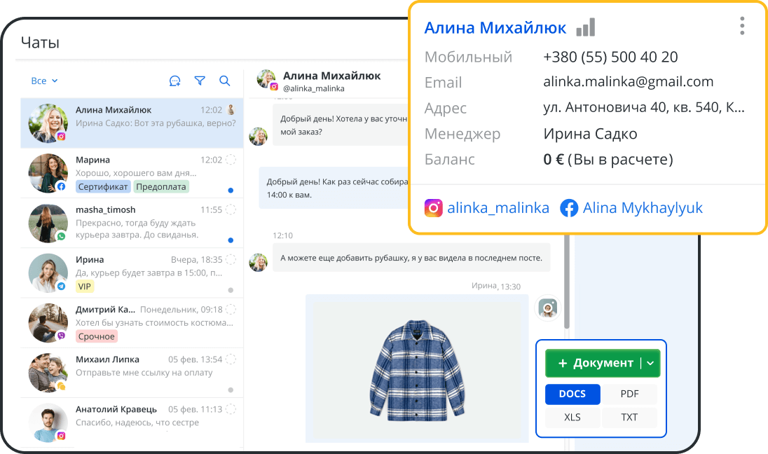 Вся коммуникация и клиентская база в одном окне CRM-системы