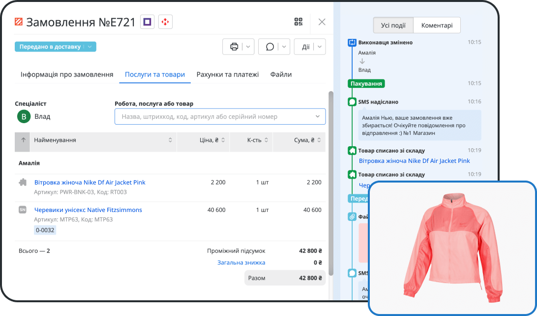 Контроль замовлень від звернення до оплати