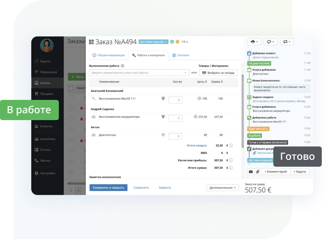 Детали заказа в RO App