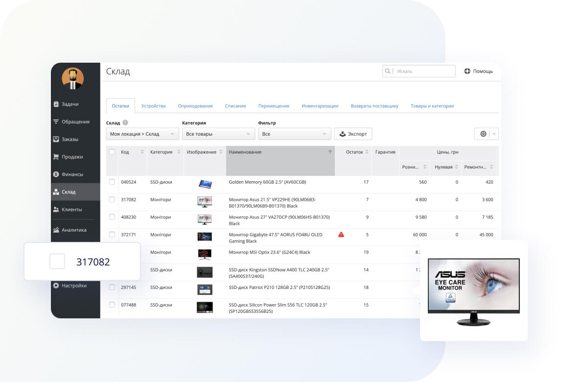 оперативный склад запчастей