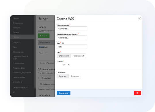 Автоматический расчет налогов