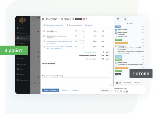 Деталі замовлення в RO App