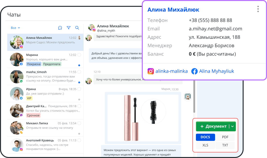 Клиентская база и чаты: Telegram, Viber, Instagram, Facebook