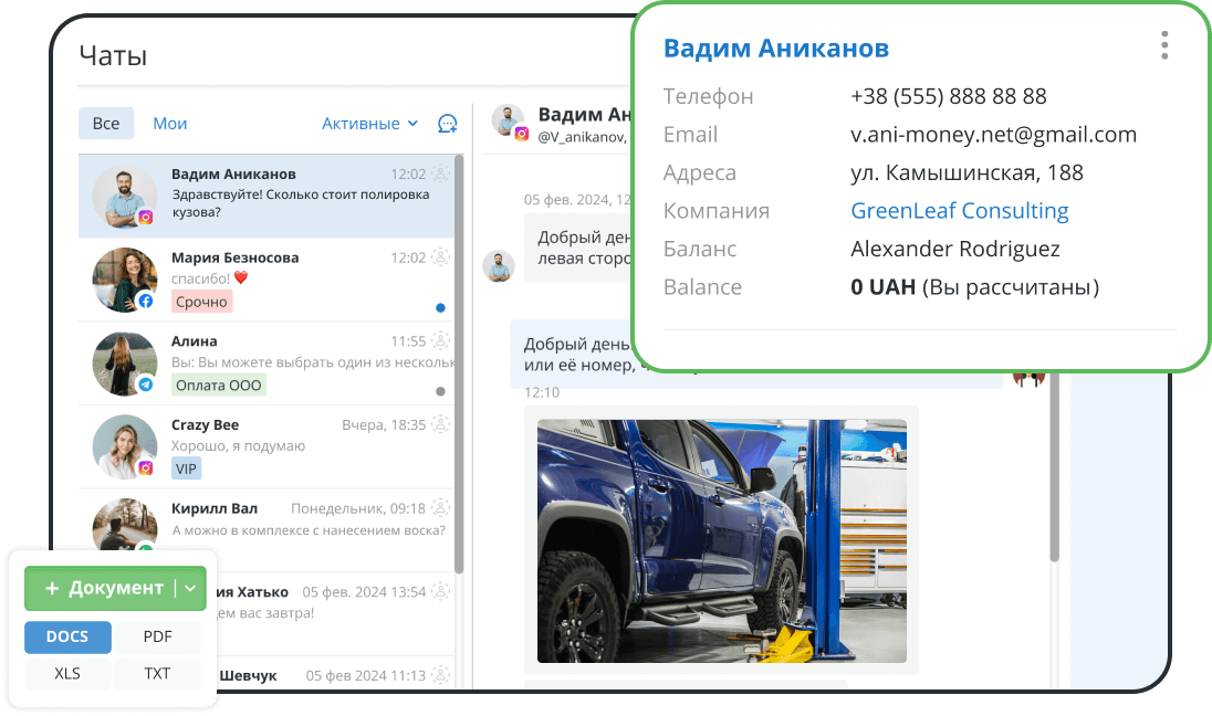 Все чаты, SMS и телефония в одной программе для детейлинг-центра