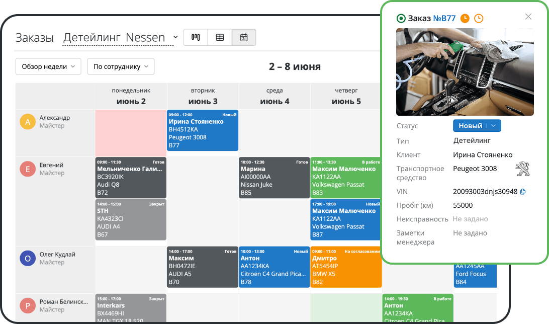 Предварительная запись на услуги детейлинга в программе