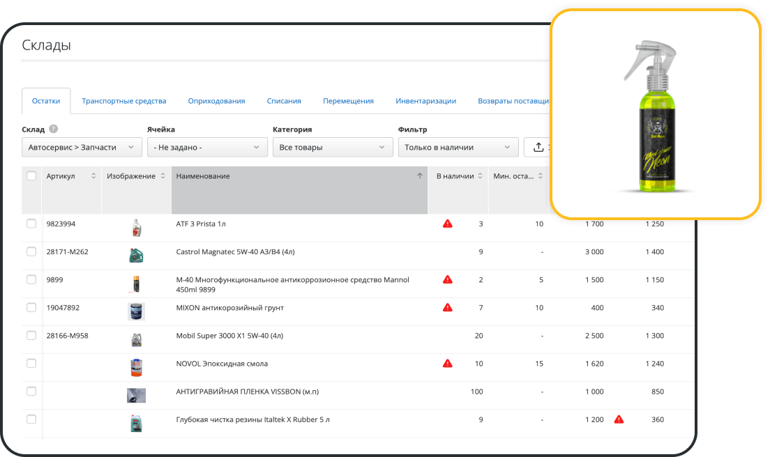Комплексный складской учет в детейлинг-центре