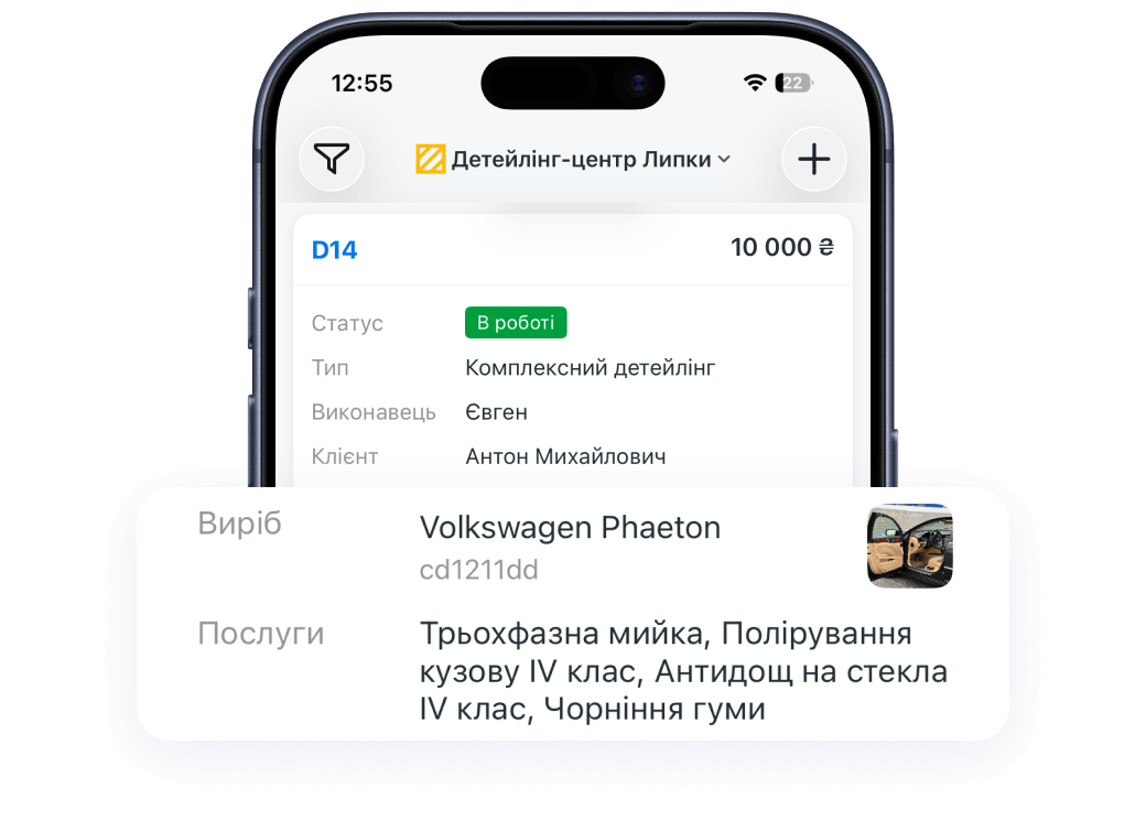 Мобільний додаток для детейлінгу
