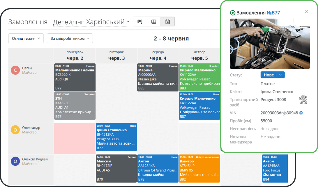 Попередній запис на послуги детейлінгу в програмі