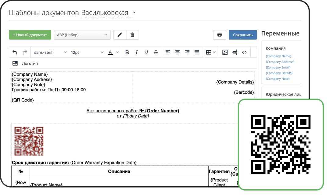 Друк документів з QR-кодом