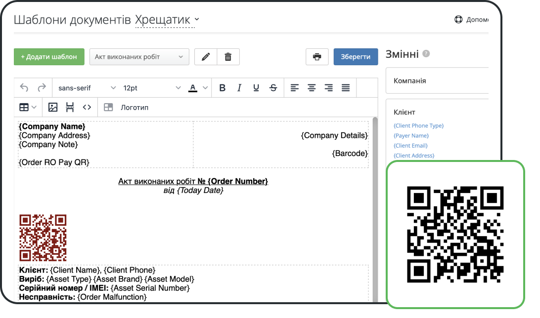 Друк документів з QR-кодом