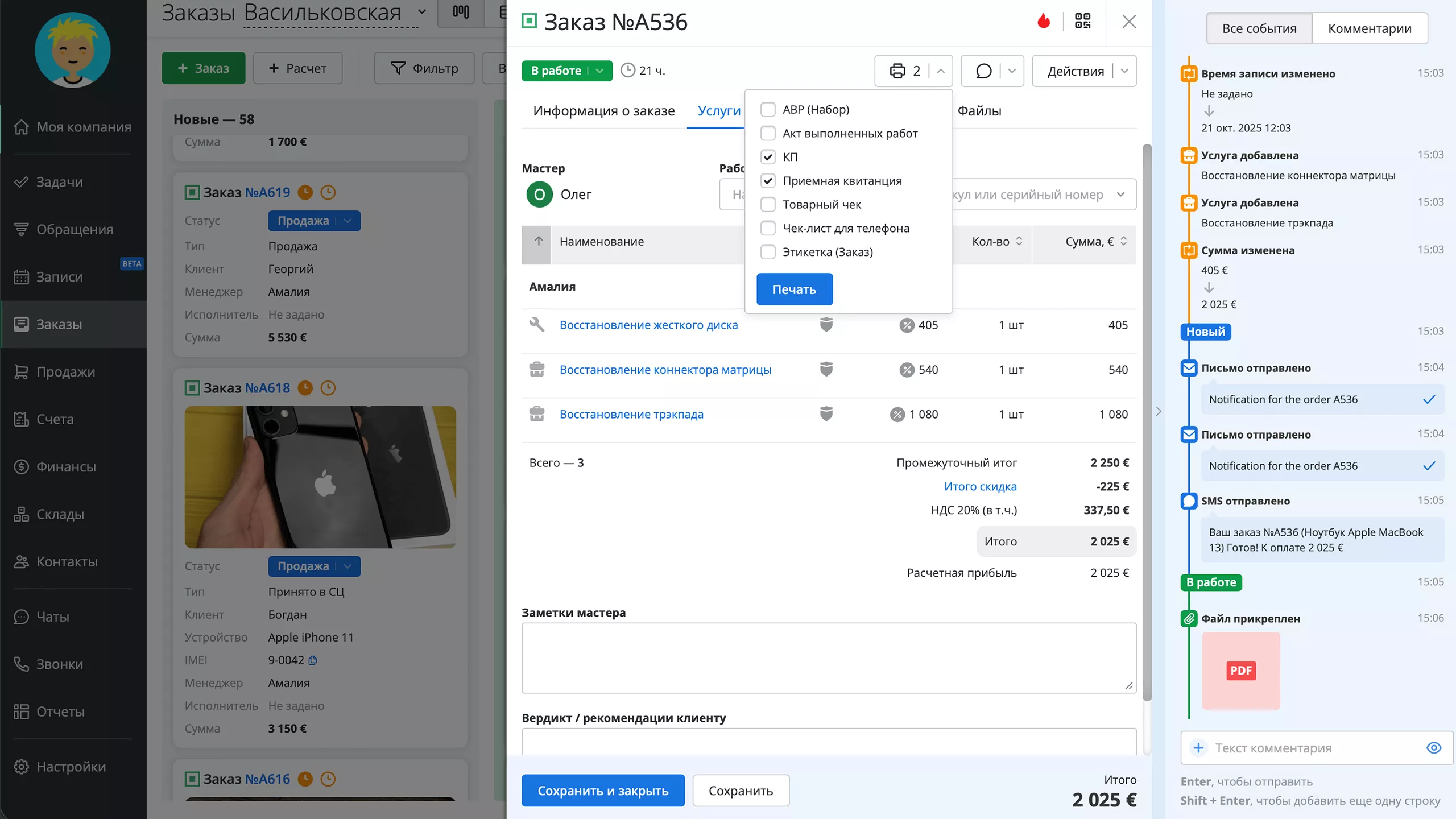 Лента событий в заказе, где фиксируются все важные детали