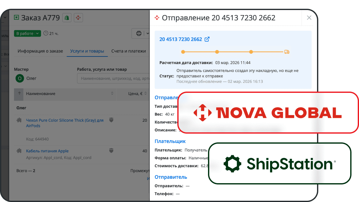 Контроль отправлений службами доставки на платформе для eCommerce