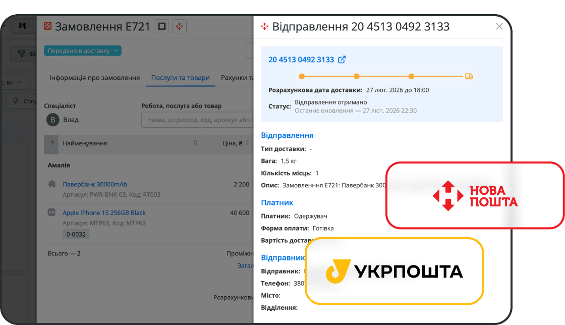 Контроль замовлень у програмі для інтернет магазину