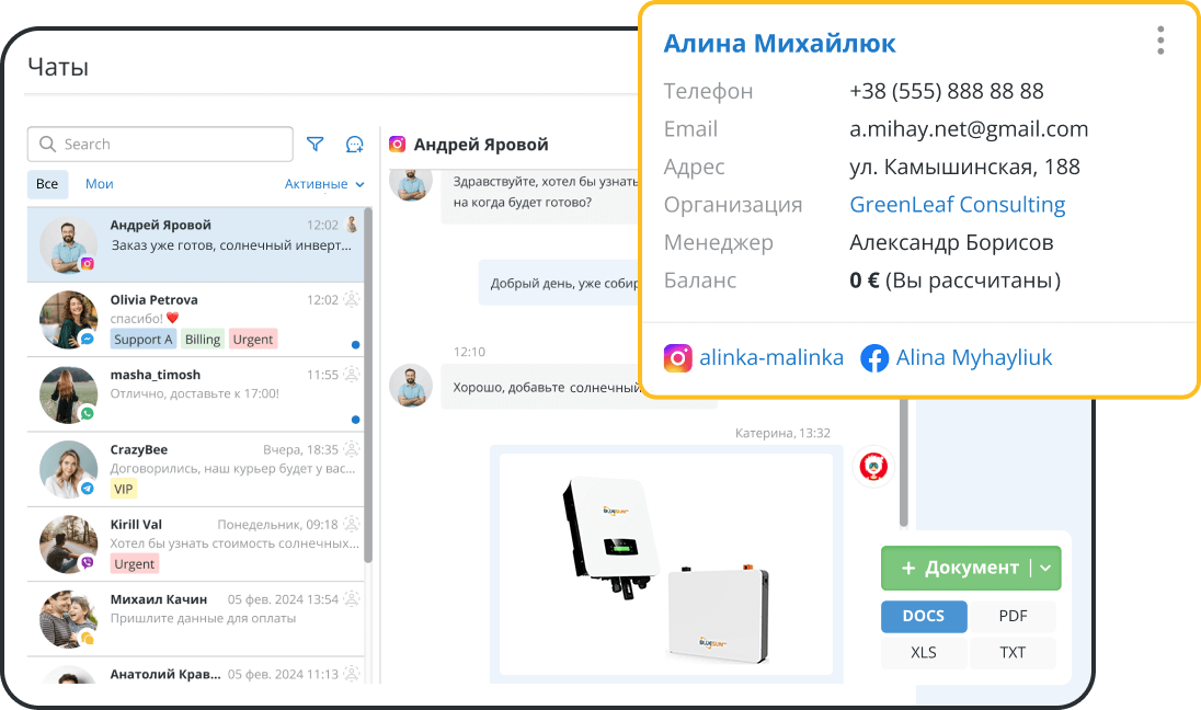 Вся коммуникация и клиентская база в одном окне программы