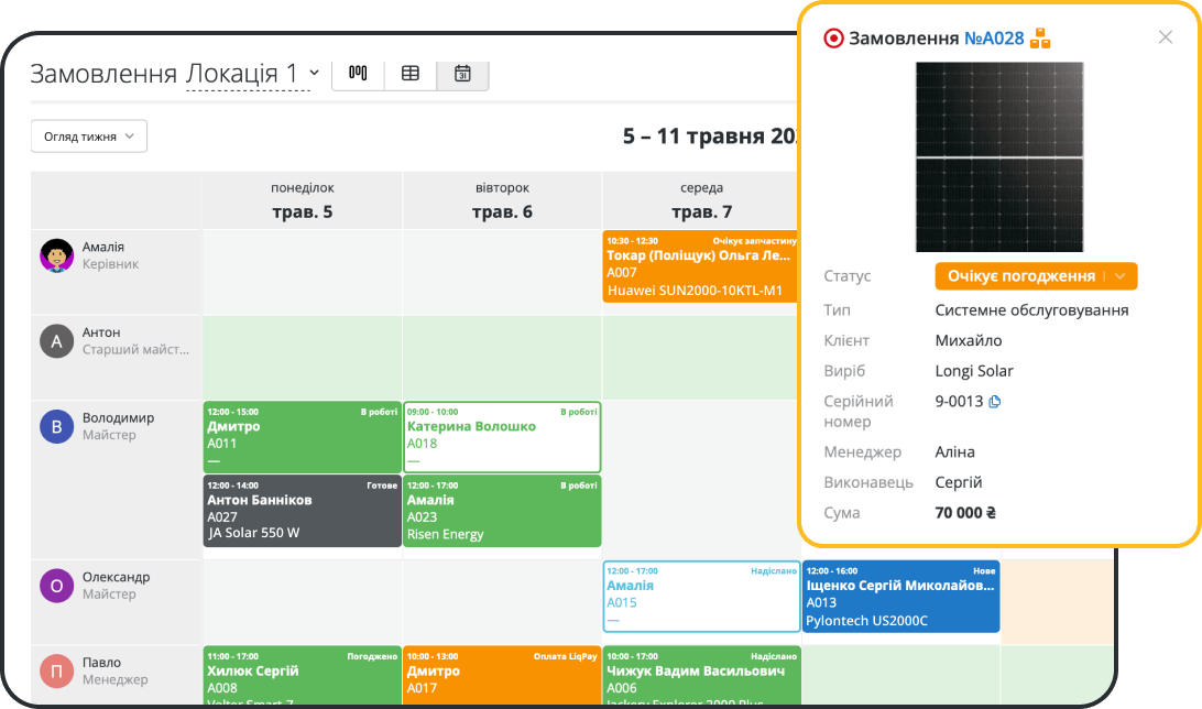 Календар попереднього запису на виїзні роботи в програмі