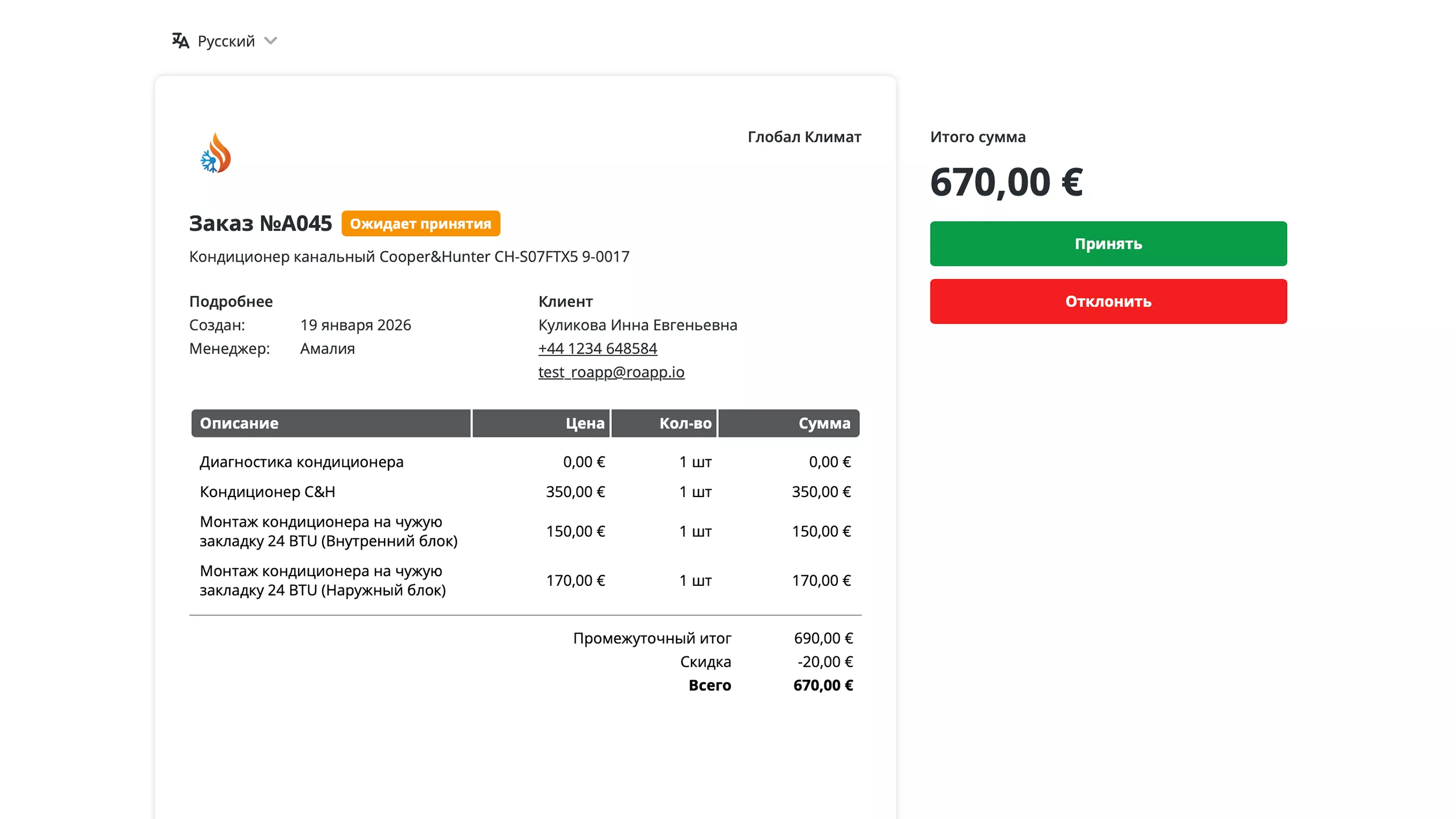 Онлайн-согласование смет в RO App