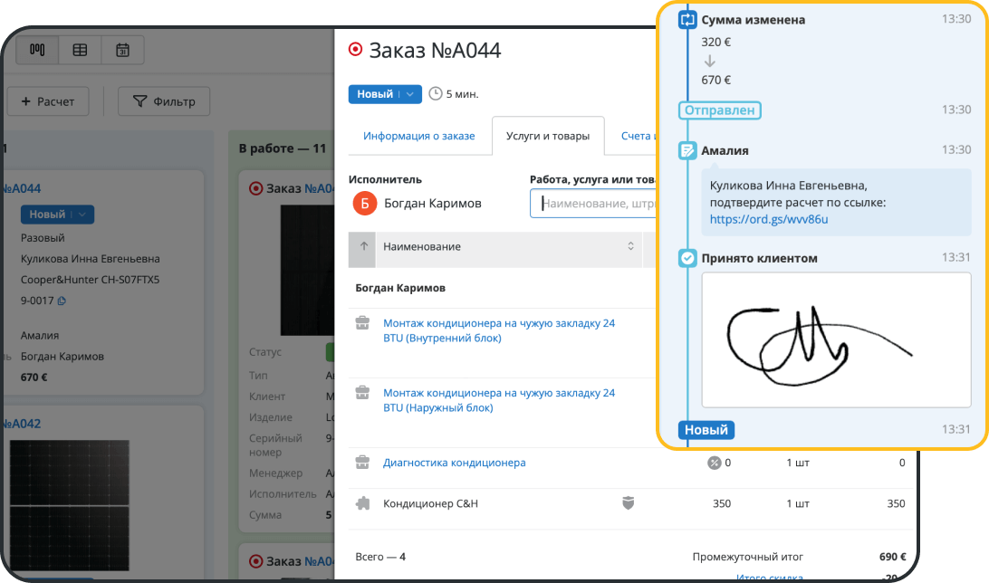 Мгновенно превращайте сметы на заказ