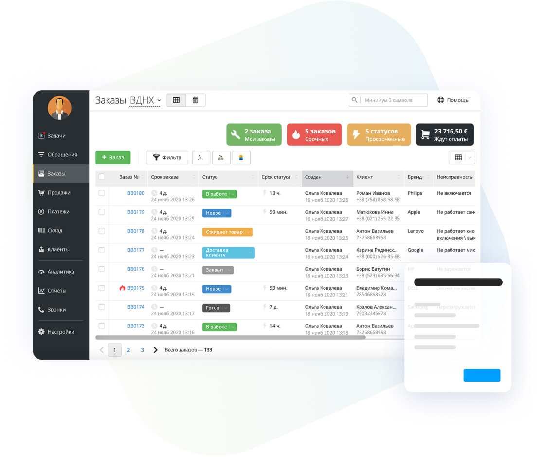 Простое управление заказами